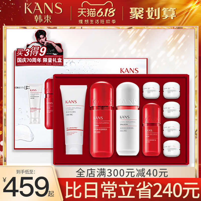 韩束红胶囊水护肤品套装女巨补水保湿水乳液化妆品官方旗舰店正品