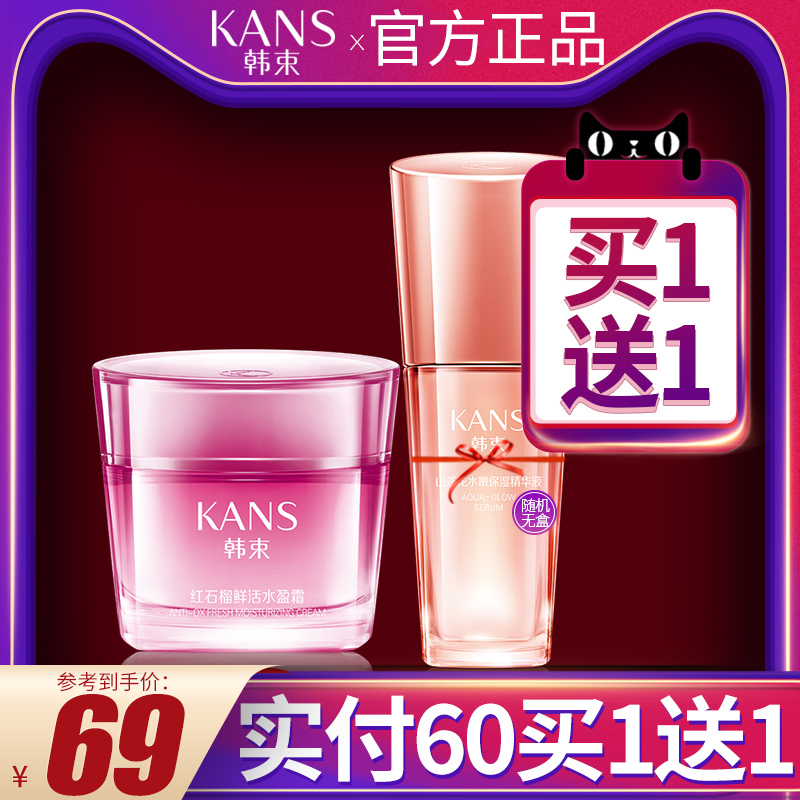 韩束红石榴精华霜补水深层亮肤面霜(用30元券)