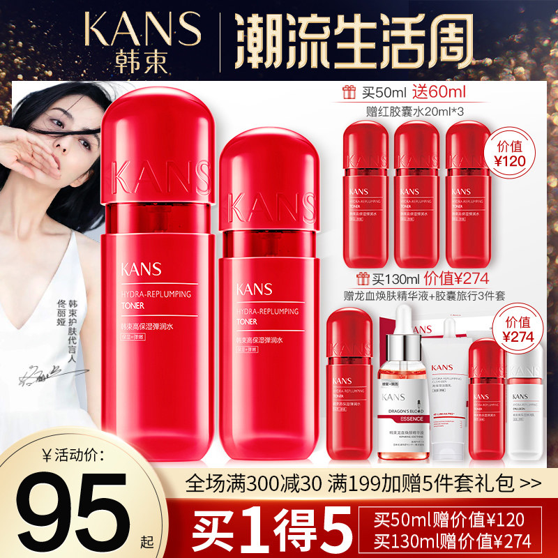 韩束红胶囊水女男玻尿酸补水保湿水控油收缩毛孔爽肤水官方旗舰店