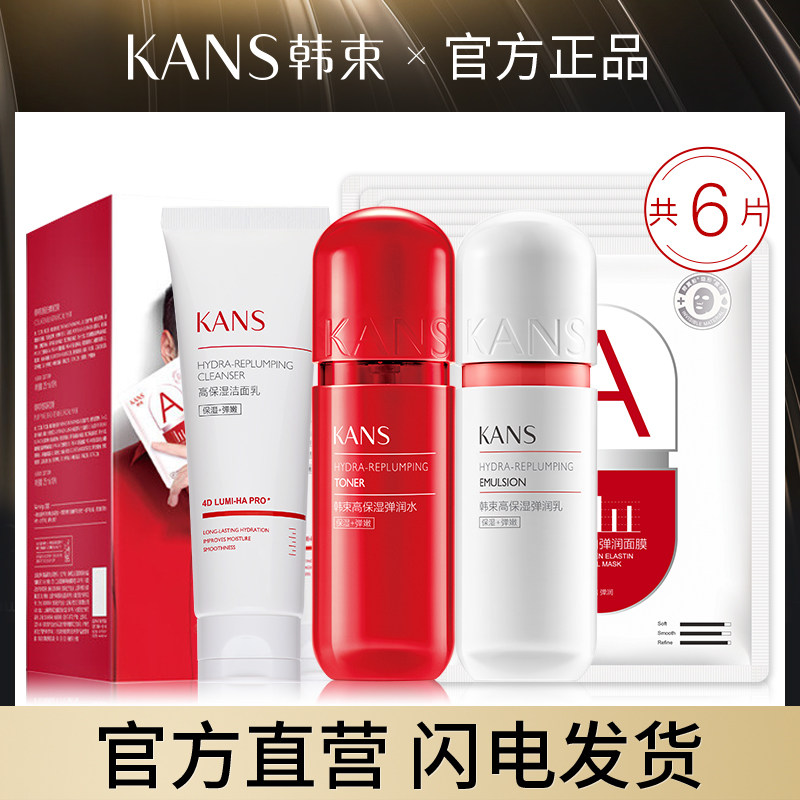 韩束红胶囊水乳护肤品套装女巨补水保湿水乳化妆品官方旗舰店正品