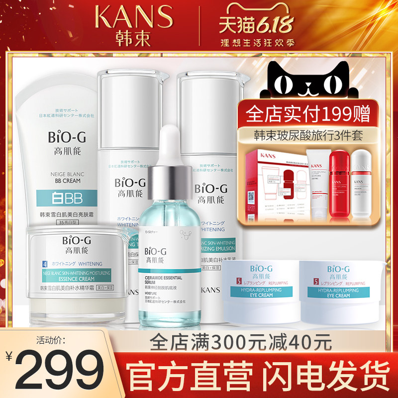 韩束雪白肌护肤品套装美白淡斑补水保湿水乳化妆品官方旗舰店正品