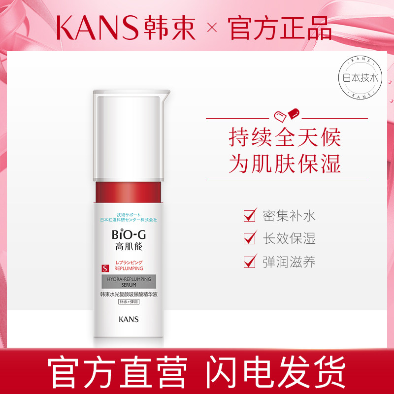 韩束biog高肌能水光复颜玻尿酸精华液补水保湿收缩毛孔面部精华女
