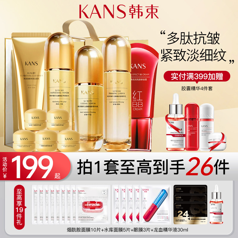 韩束聚时光水乳护肤品套装女补水保湿紧致抗皱初老妈妈化妆品正品