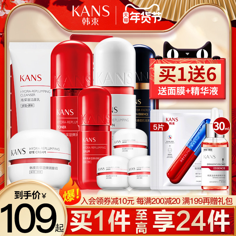 韩束红胶囊护肤品套装女巨补水高保湿水乳化妆品官方旗舰正品全套