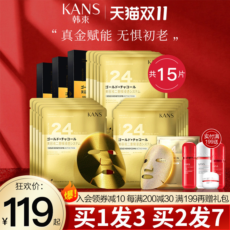 韩束金刚侠黄金箔面膜女提拉紧致抚纹补水保湿清洁官方旗舰店正品