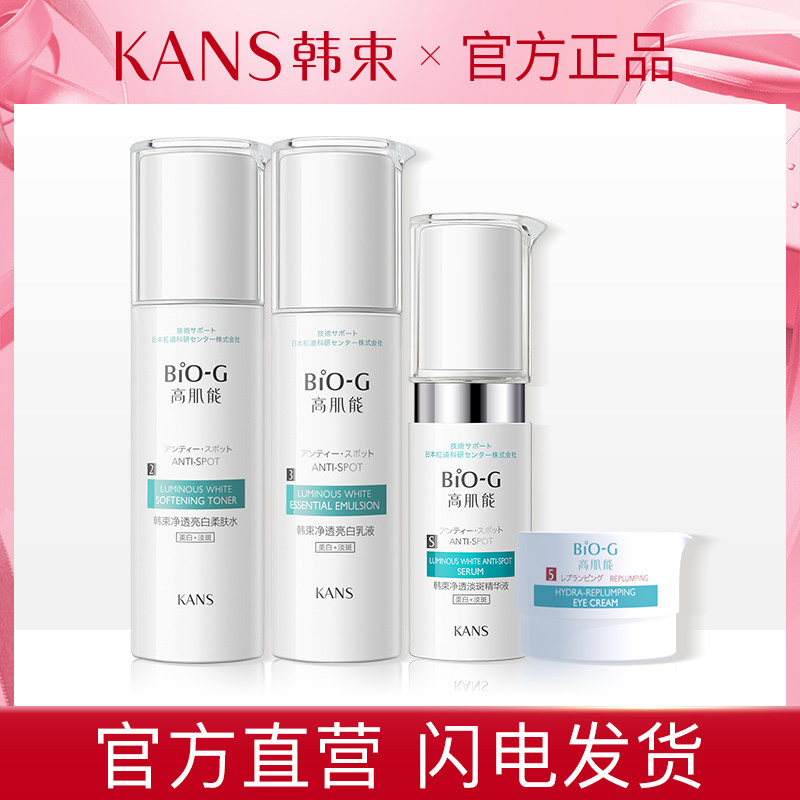 韩束高肌能美白淡斑护肤品套装补水保湿化妆品全套官方旗舰店正品