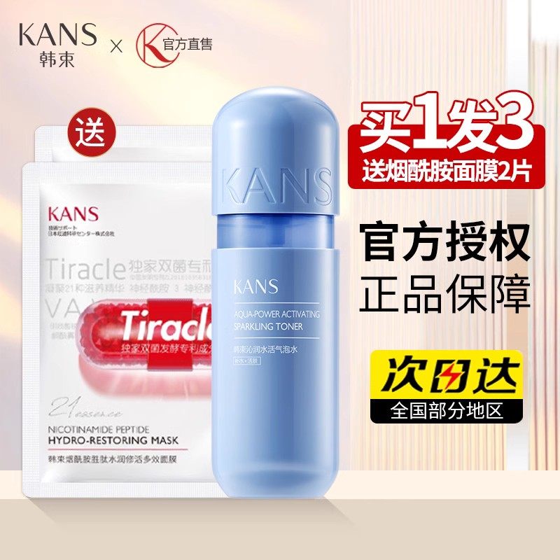 韩束蓝胶囊气泡水补水保湿水提亮肤色爽肤水女夏季清爽水官方正品