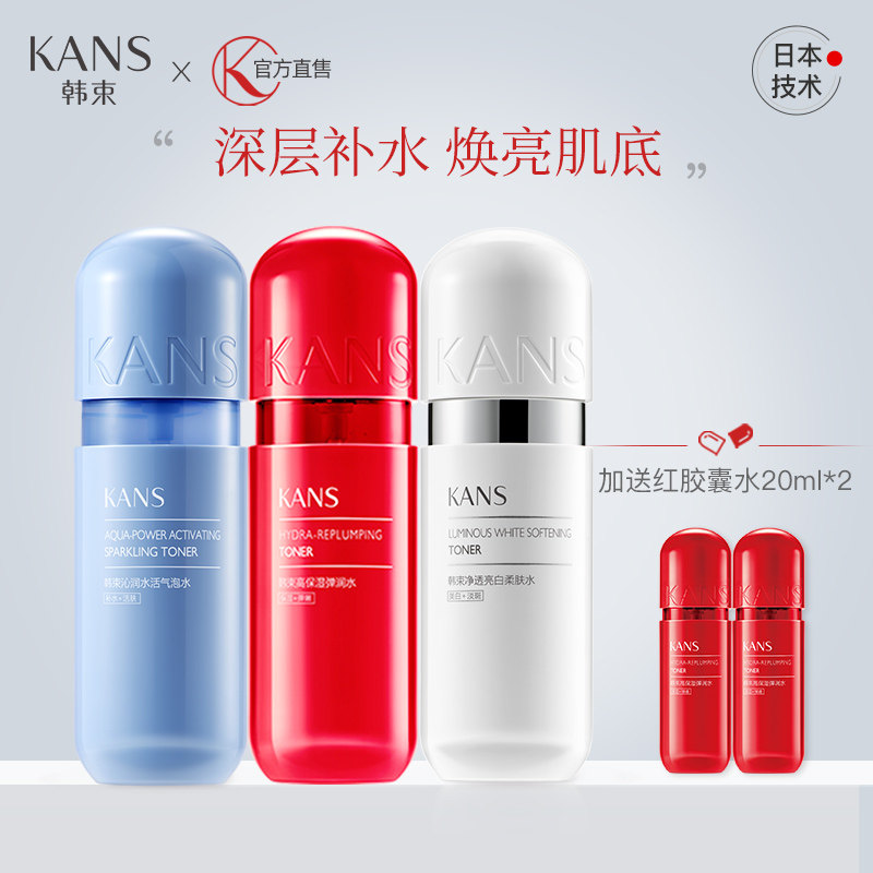 韩束红胶囊爽肤水组合弹润补水保湿化妆水官方旗舰官网正品男女