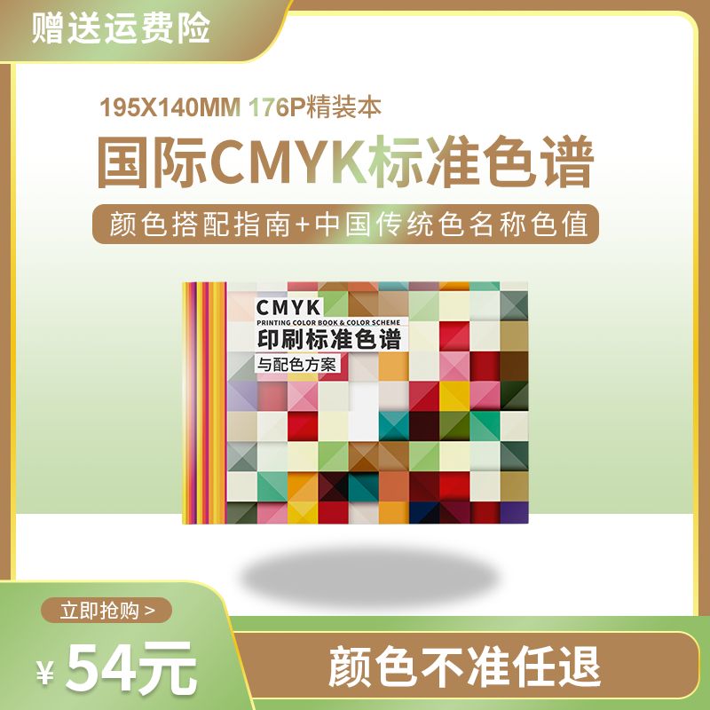 色不准任退CMYK色卡国际标准