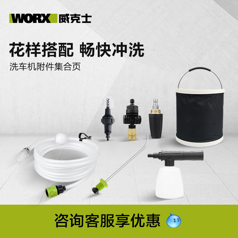 【附件专区】worx威克士洗车机抛光机附件专区