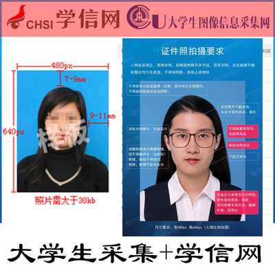 高清证件照处理截图修清学信网头像信息采集修图证件照精修