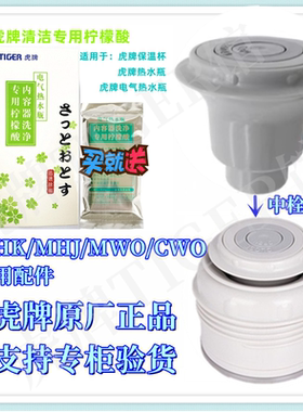 日本虎牌大容量保温壶旅行杯MHK MHJ MWOCWO中栓开关内盖按键垫圈