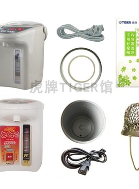 日本TIGER/虎牌 PDH-A22C PYH PVH微电脑电热水壶垫圈上盖配件