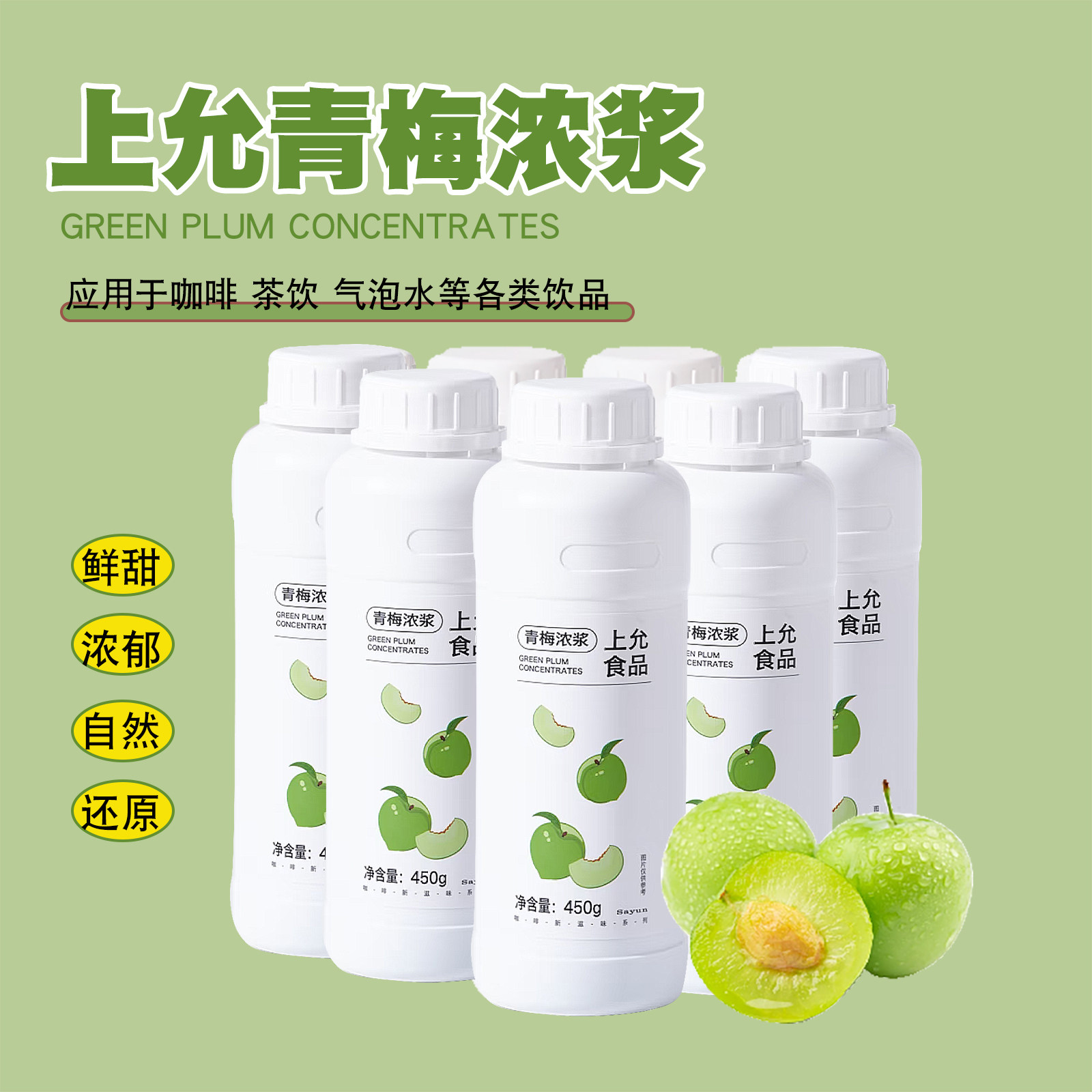 上允食品 青梅浓浆 梅子果酱糖浆奶茶咖啡茶饮商用原料450G