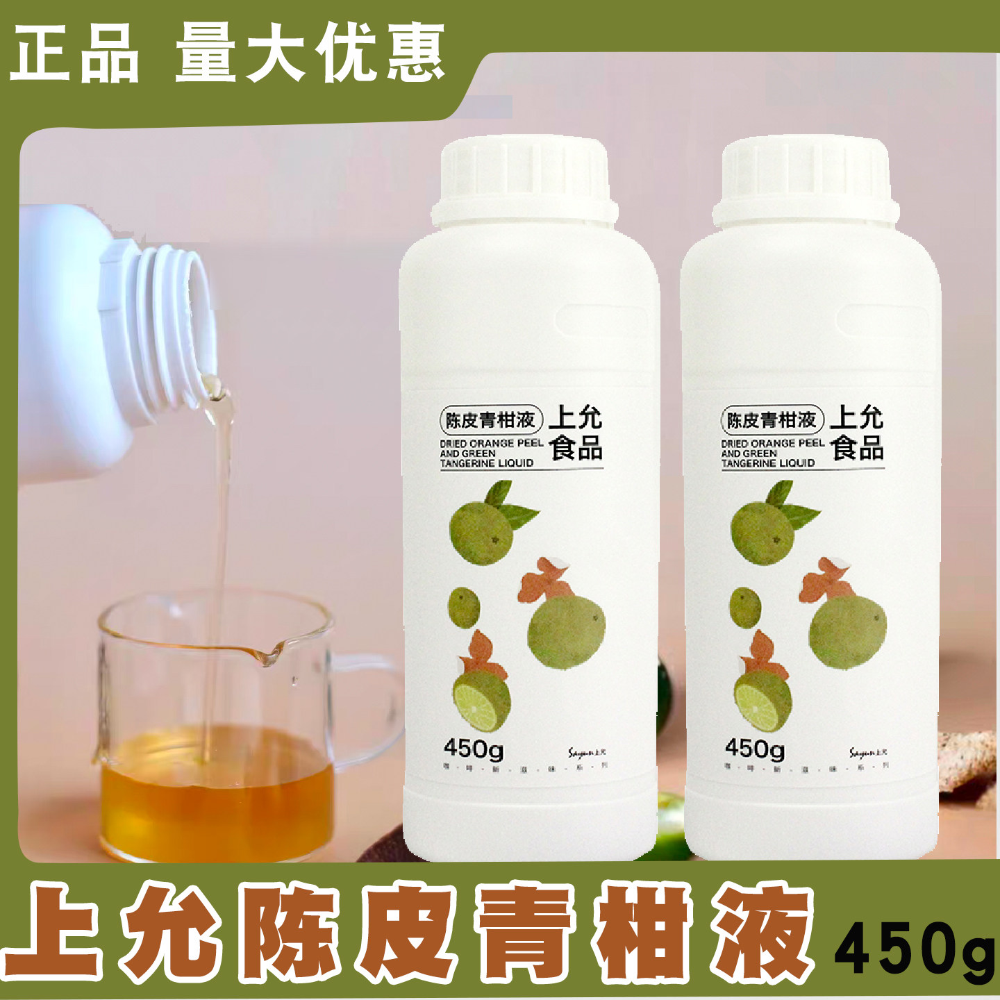 上允食品 陈皮青柑液 拿铁咖啡饮品店商用奶茶冬季热饮原料