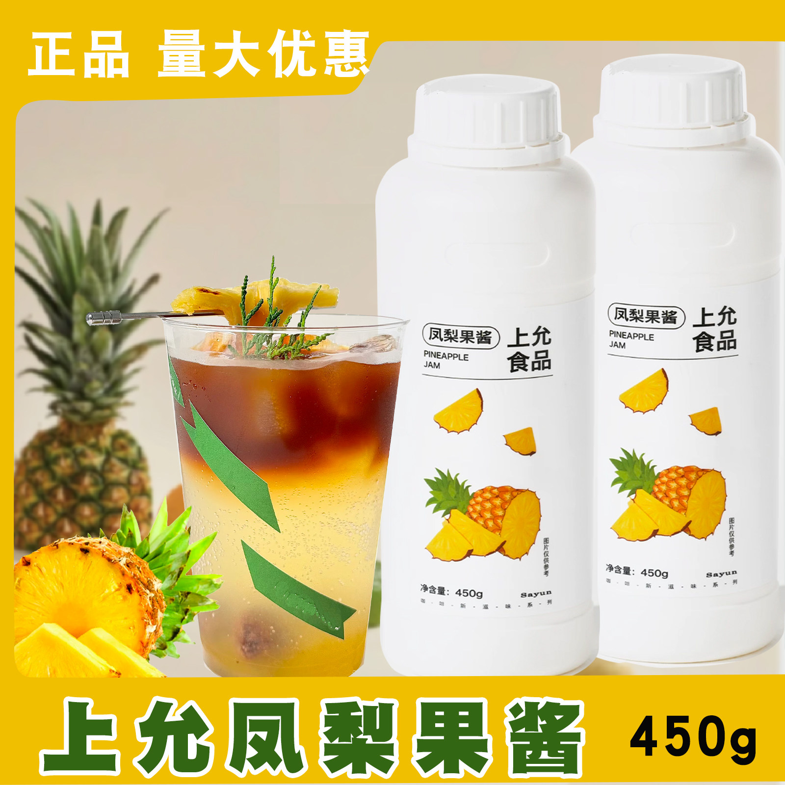 上允食品 凤梨果酱 花茶奶茶美式拿铁咖啡饮品店商用450g