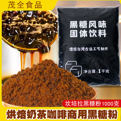 台湾黑糖粉x茶专用量大批发价