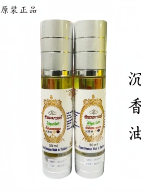 泰国沉香油泰式按摩推拿按摩油
