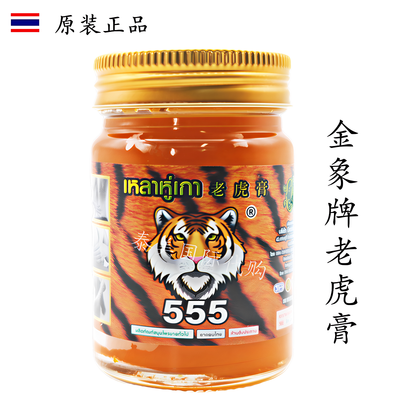 泰国原装金象牌老虎膏555菩提树肩颈腰椎关节肌肉泰式按摩活络膏