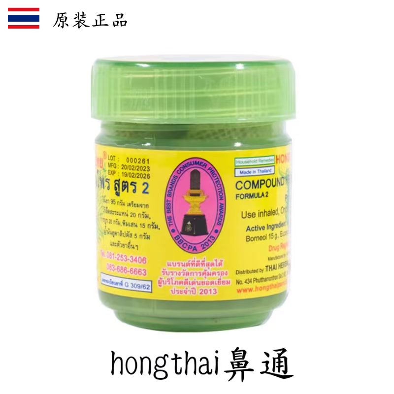 泰国hongthai鼻通草本八仙筒