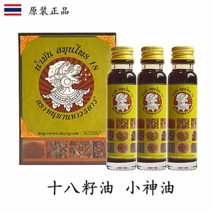 泰国十八籽油哈努曼经典18籽油