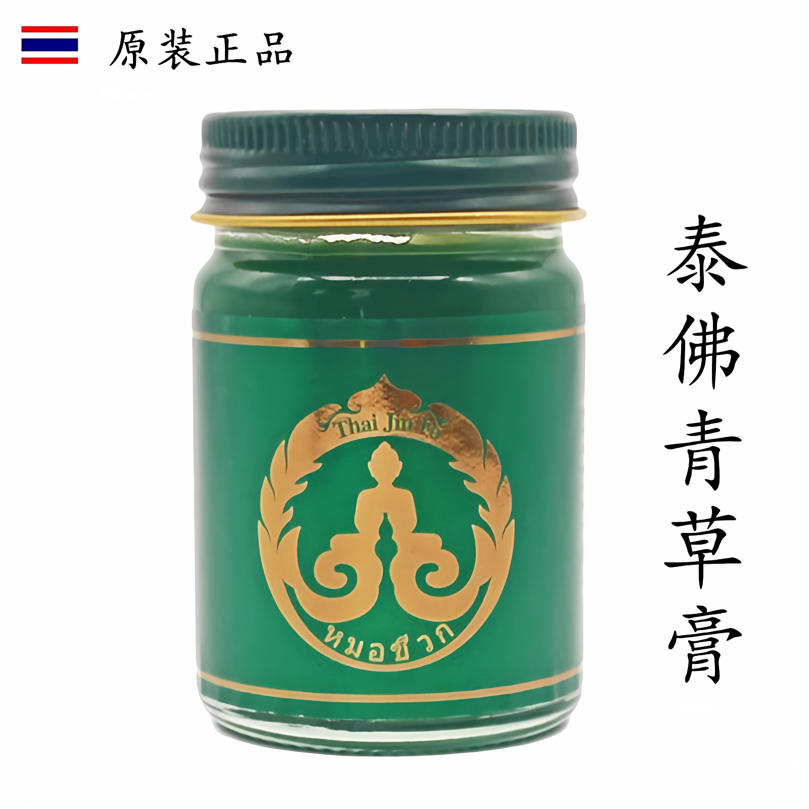 泰国原装金菩提青草膏纯泰文金佛