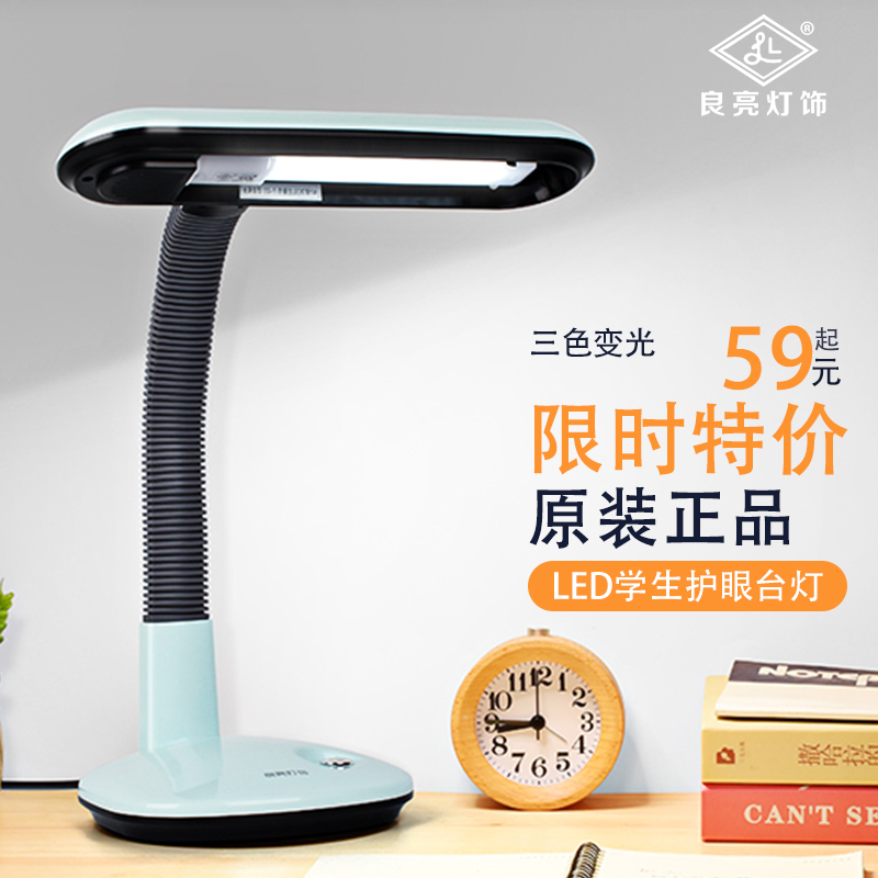 良亮LED台灯护眼书桌学生台灯插电式家用台灯卧室床头灯灯管式_虎窝淘