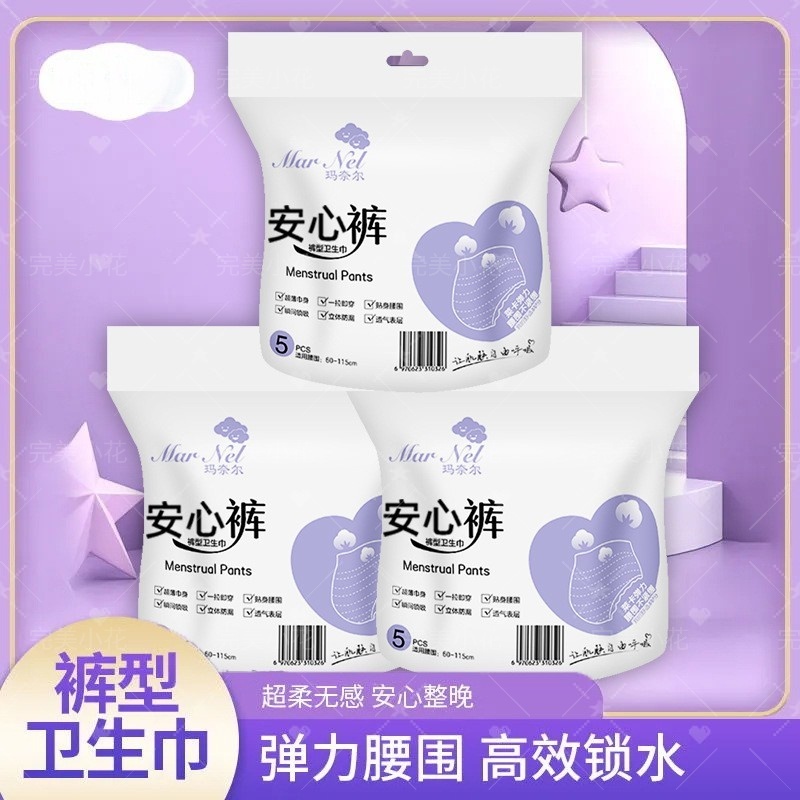 格润安睡裤5片装防侧漏夜用安心