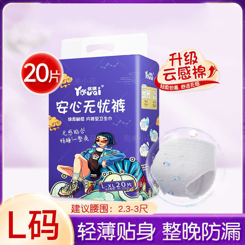 裤型卫生巾夜用拉拉裤女经期舒适