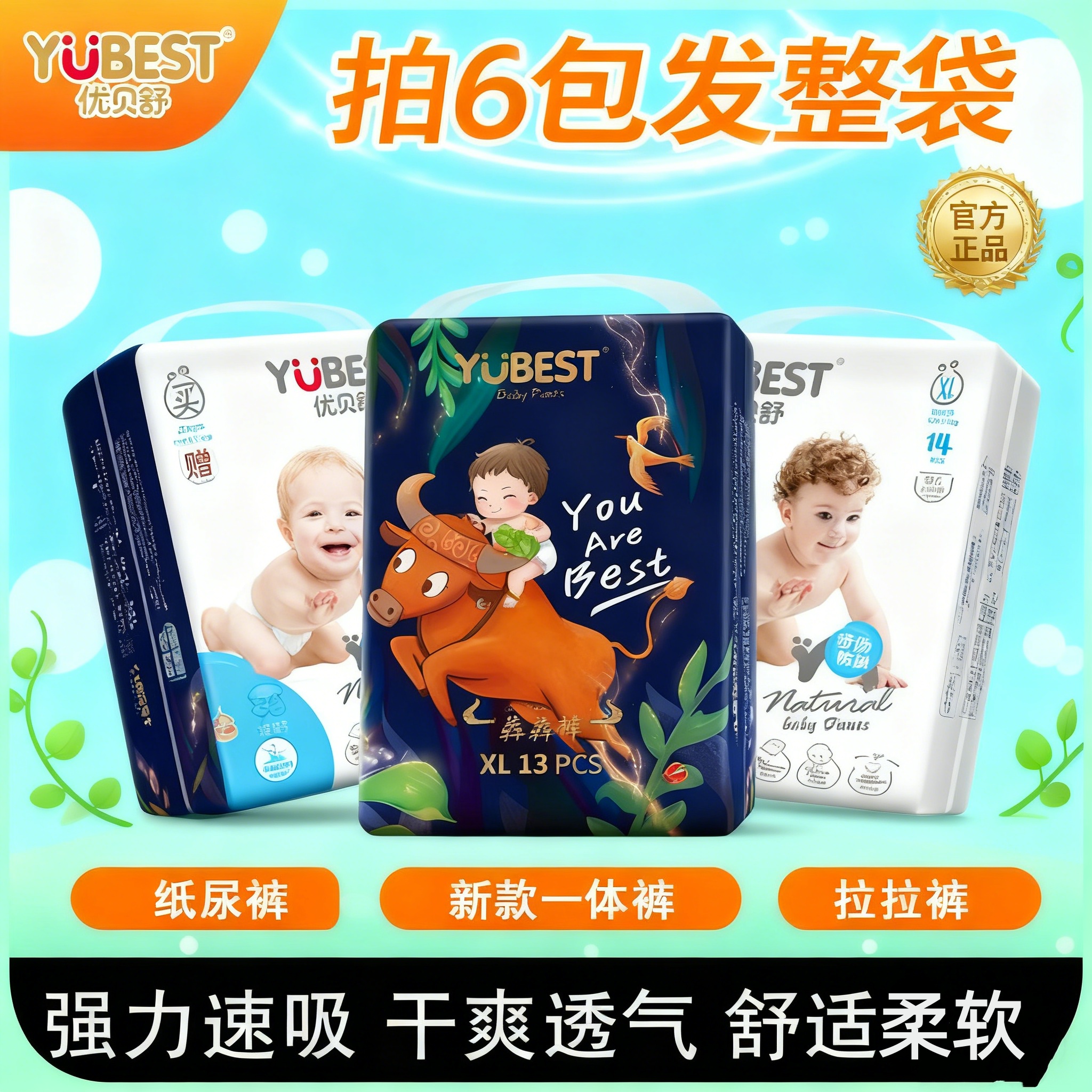 优贝舒步步优趣纸尿裤新生儿超薄透气尿不湿干爽不侧漏夏日SMLXL