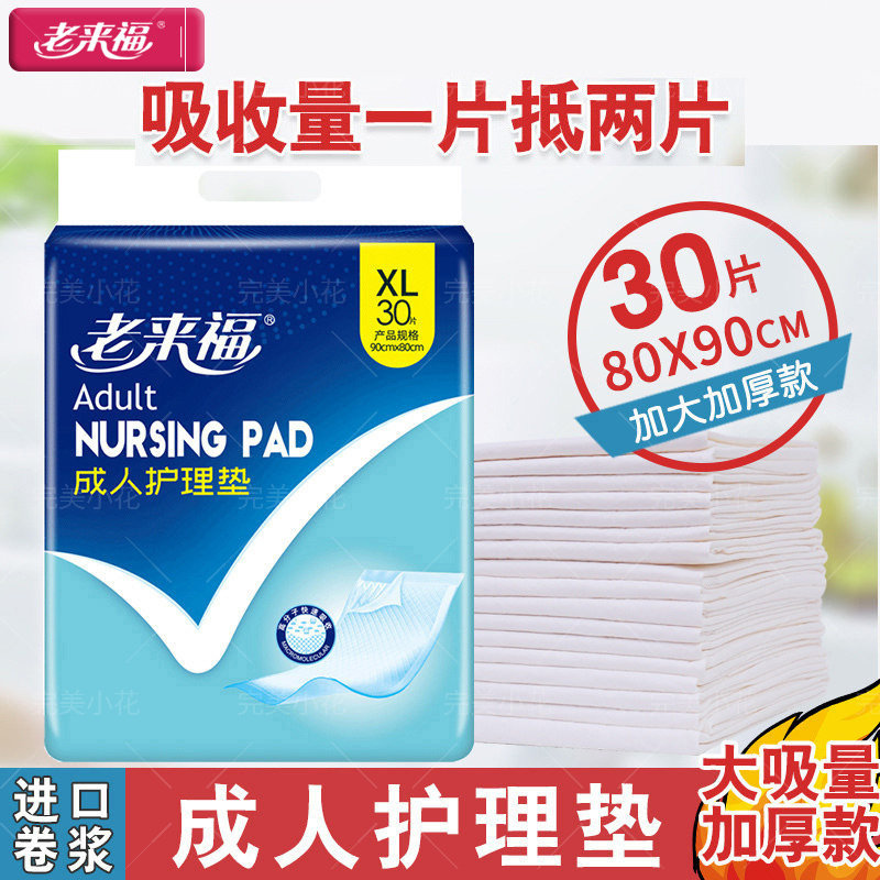 老来福成人护理垫特大码尿不湿