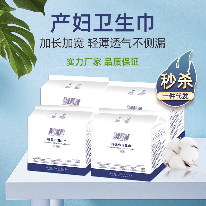 [加长加宽排恶露]产妇卫生巾产褥期月子xl+l+m码产后护理