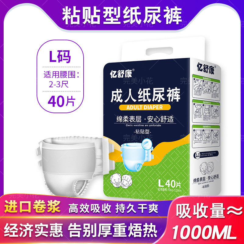 亿舒康老人用拉拉裤尿不湿