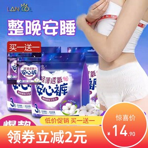 LANCOOL安心裤经期夜用拉