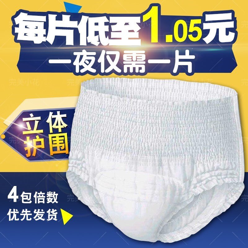 安馨 成人拉拉裤M-L中码老人尿不湿男女护理垫经期裤 老年纸尿裤