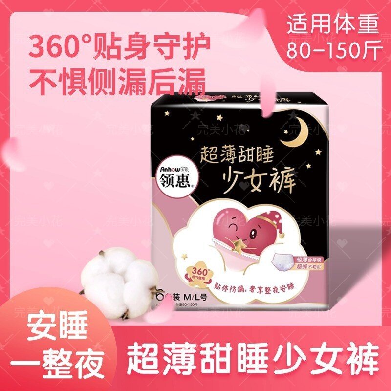 安睡裤少女夜用超薄防漏安心裤