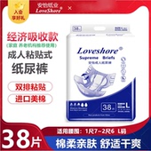 安怡男女老人尿不湿38片绵柔干爽舒适产孕妇尿裤 L码 成人纸尿裤