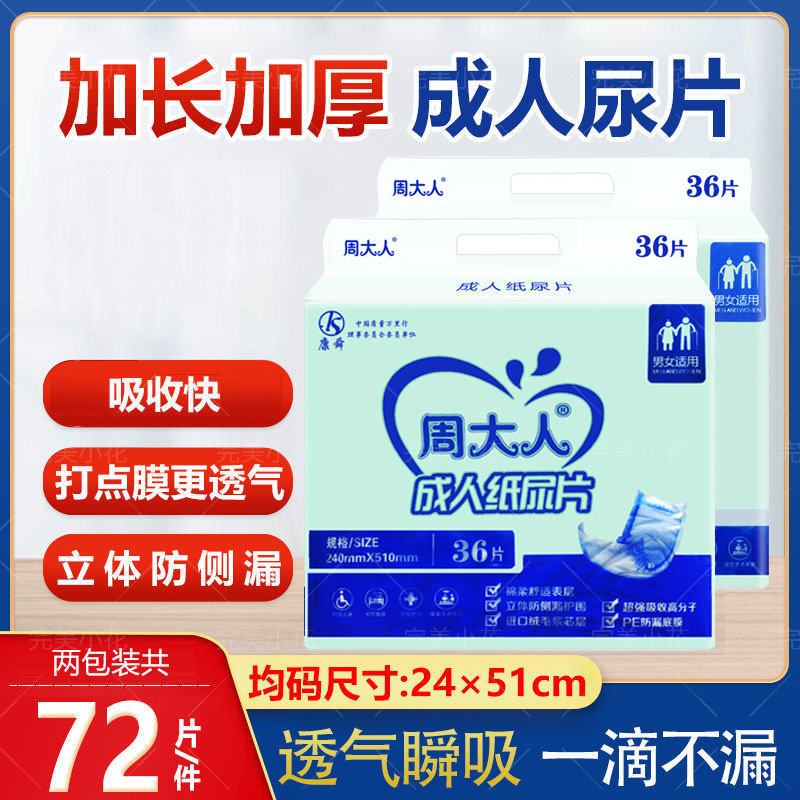 周大人u型成人纸尿片老人用