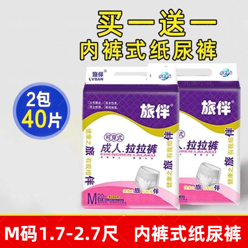 旅伴成人拉拉裤老人尿不湿纸尿裤