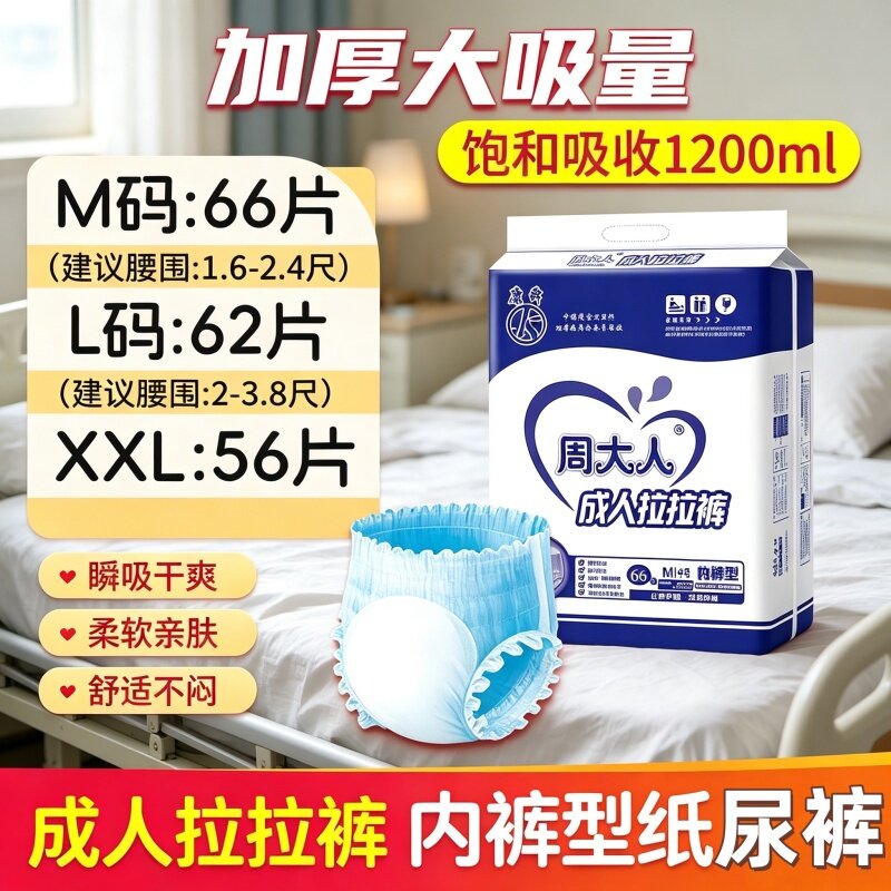 周大人内裤式防漏成人拉拉裤M-L加大码老人瞬吸干爽透气男女通用