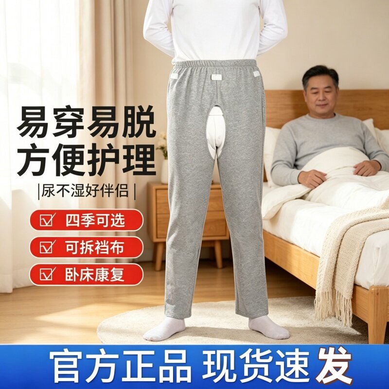 春夏老人瘫痪卧床开裆裤加绒成人男女失禁病人护理衣服老年方便裤