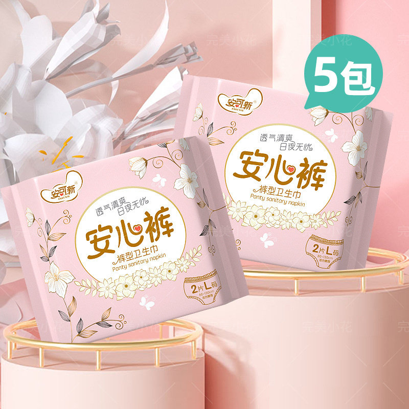 拉拉裤安可新女xl经期产妇孕妇