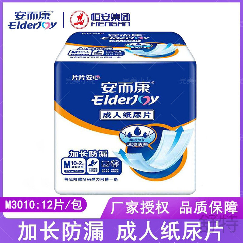 安而康加长防漏成人纸尿片M码