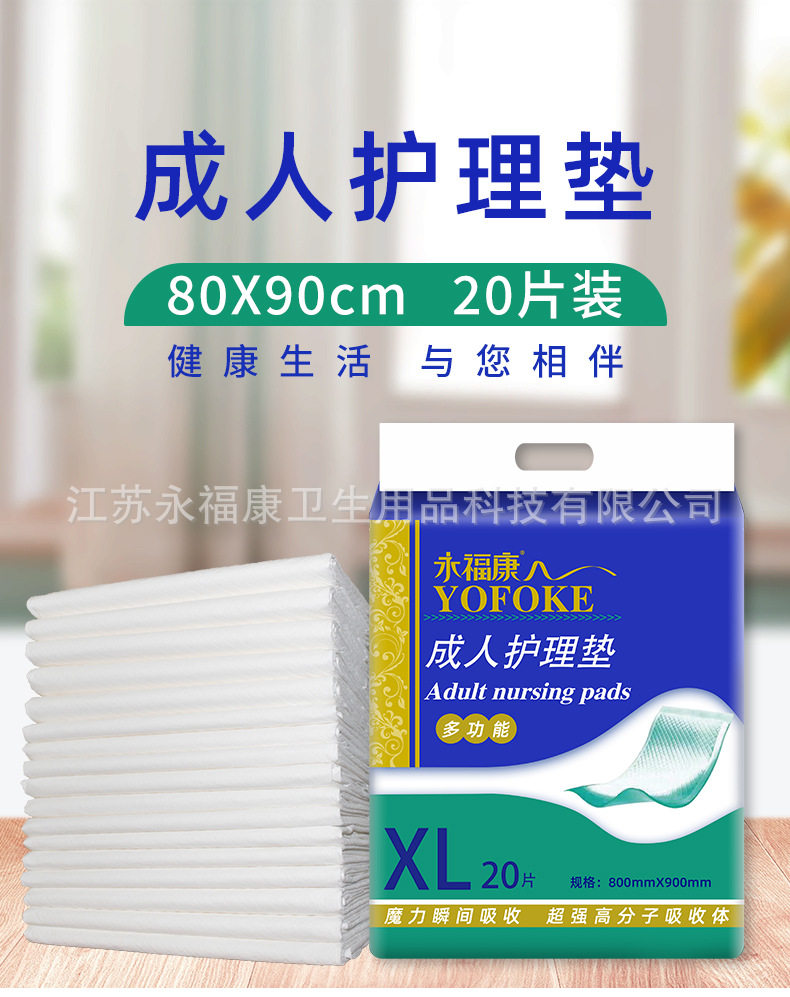 80*90成人护理垫 永福康男女老人20片柔软干爽尿不湿床垫隔尿护垫怎么样,好用不?