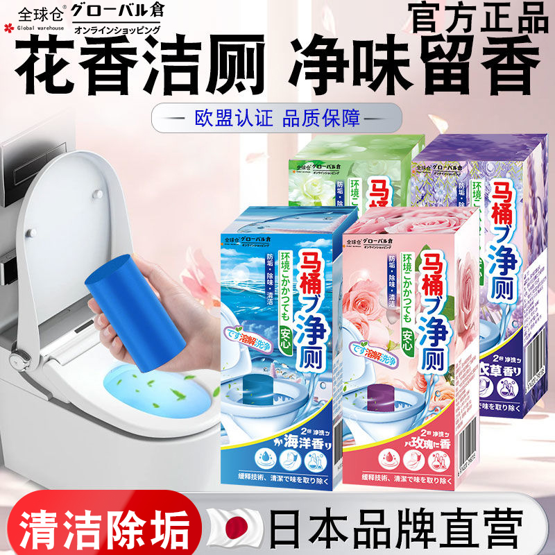 日本马桶洁厕棒清洁剂蓝泡泡厕所除臭神器去异味除垢留香清香型