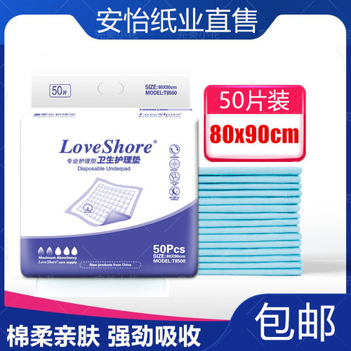 安怡成人护理垫8090老纸尿