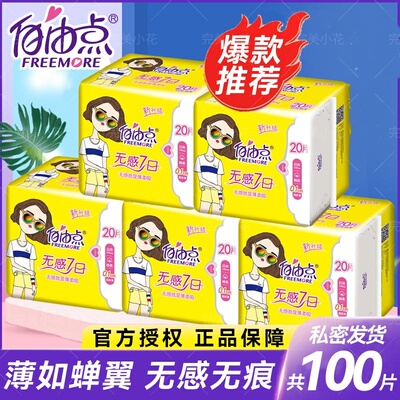 自由点卫生巾无感日夜用组合装