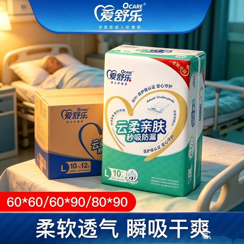 加厚防漏成人护理垫爱舒乐60x90x80卧床老人批发整箱大号隔脏床单