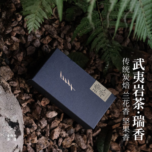 花香坚果香武夷山岩茶