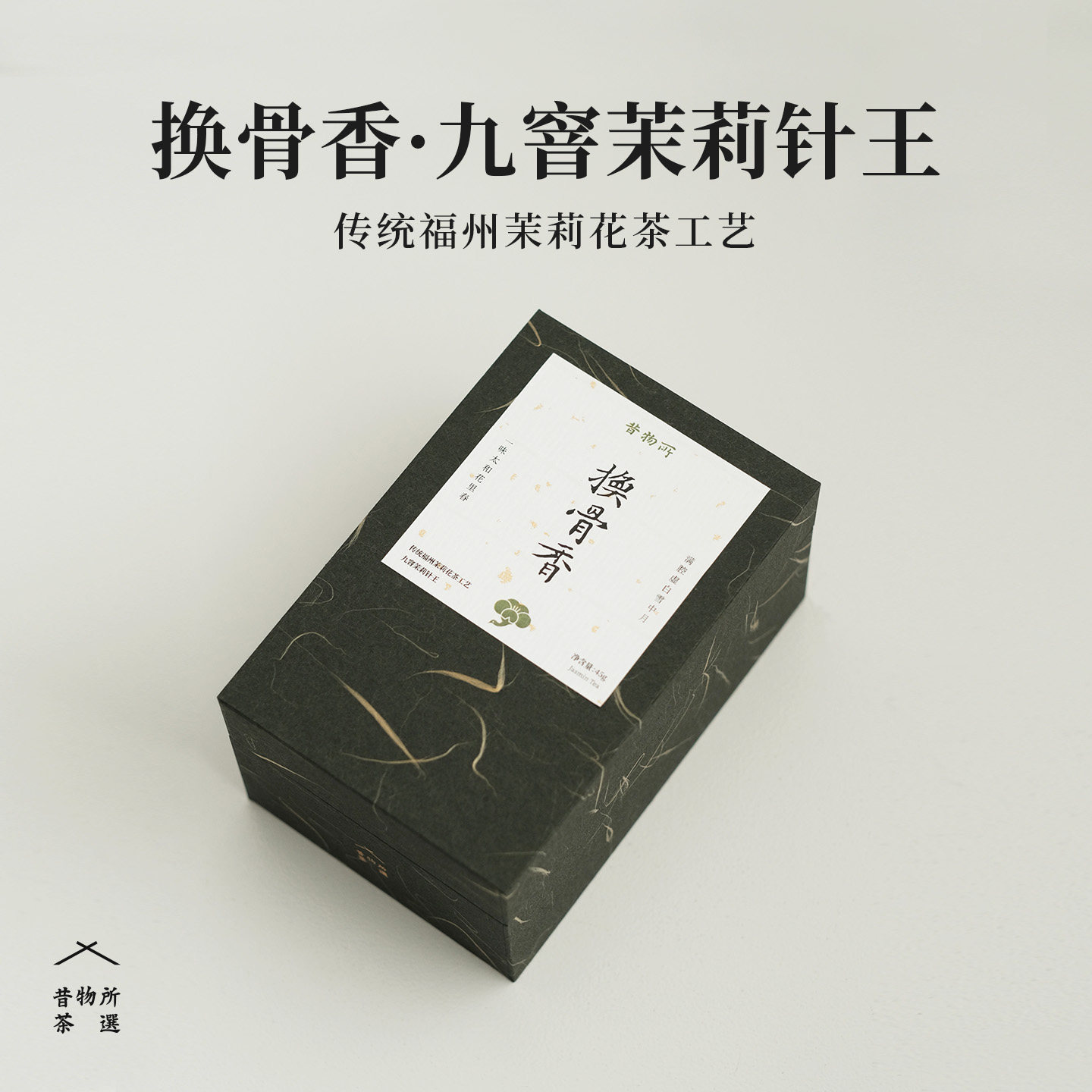 昔物所 九窨茉莉针王 福州茉莉银针九窨绿茶叶茉莉花茶浓香型,茶,特色产区绿茶,淘宝优惠券,粉丝福利购,淘宝优惠卷
